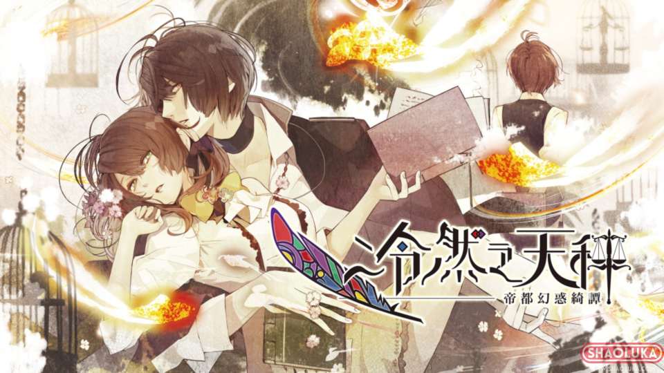 冷然之天秤：帝都幻惑绮谭ニル・アドミラリの天秤 帝都幻惑綺譚-Switch烧录卡