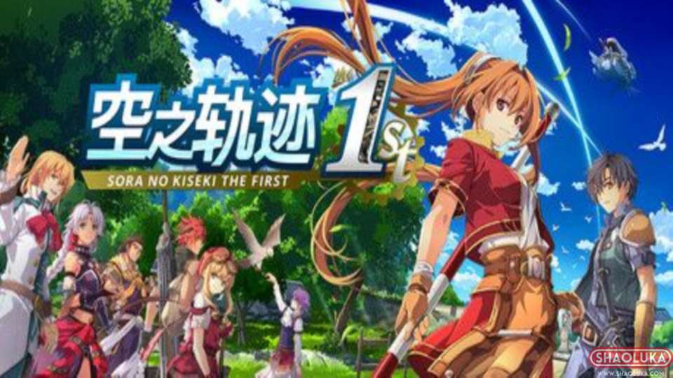 空之轨迹 the 1stTrails in the Sky 1st Chapter-Switch烧录卡