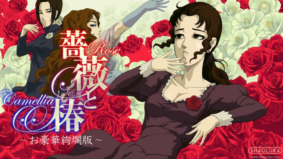 蔷薇与椿 豪华绚烂版Rose & Camellia Collection-Switch烧录卡